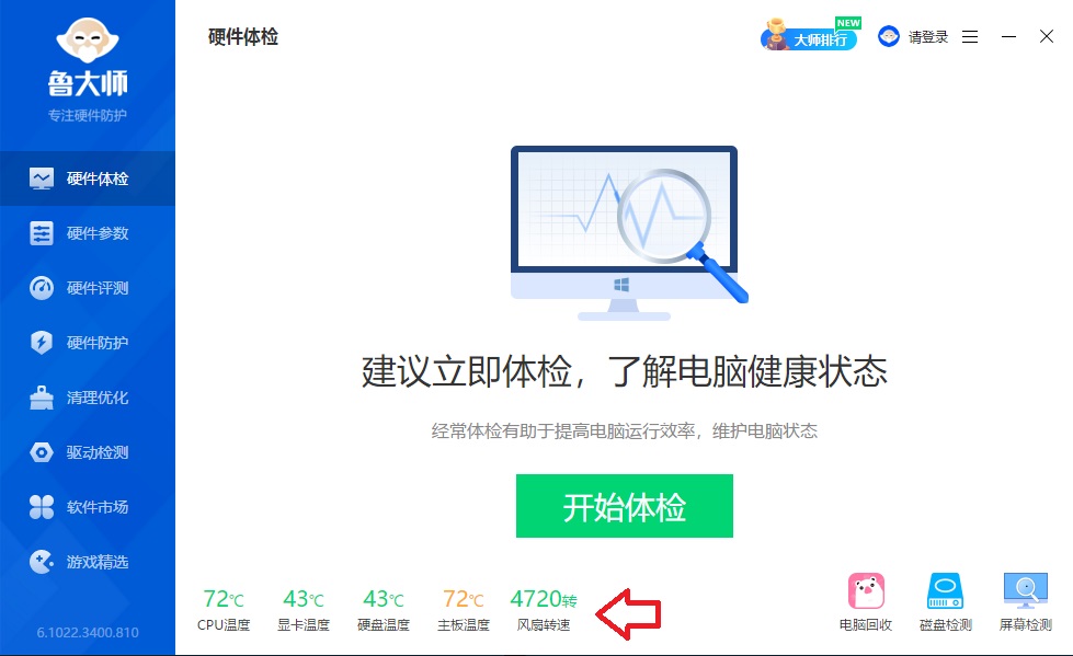 cpu风扇转速怎么看？电脑cpu风扇转速多少正常？