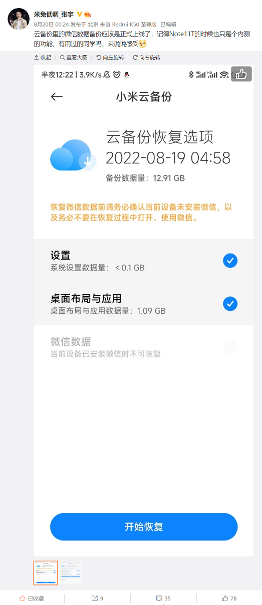 小米手机正式支持一键云备份微信聊天记录/文件，包括 mix fold 2、redmi k50等