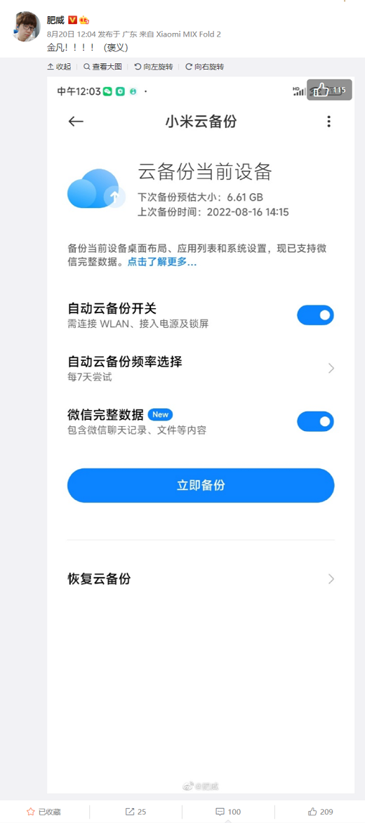 小米手机正式支持一键云备份微信聊天记录/文件，包括 mix fold 2、redmi k50等
