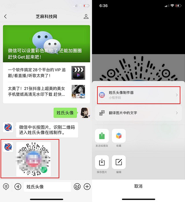 微信姓氏头像怎么制作 微信一键制作属于你的姓氏头像教程