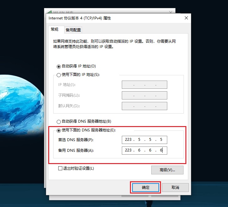 阿里dns怎么设置 阿里公共dns设置图文教程