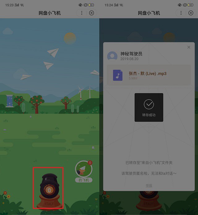 网盘小飞机怎么玩?百度网盘“打飞机”玩法攻略