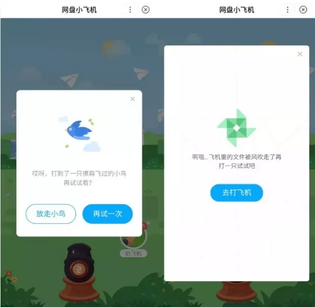 网盘小飞机怎么玩?百度网盘“打飞机”玩法攻略