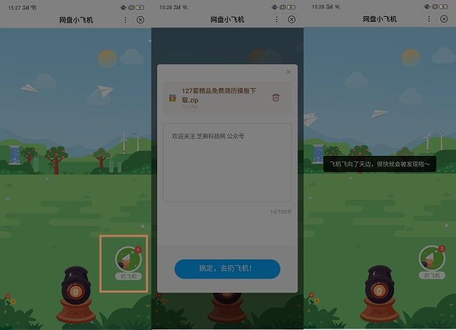 网盘小飞机怎么玩?百度网盘“打飞机”玩法攻略