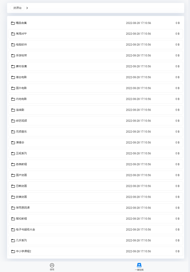 onedrive资源站 海量付费资源免费下载！
