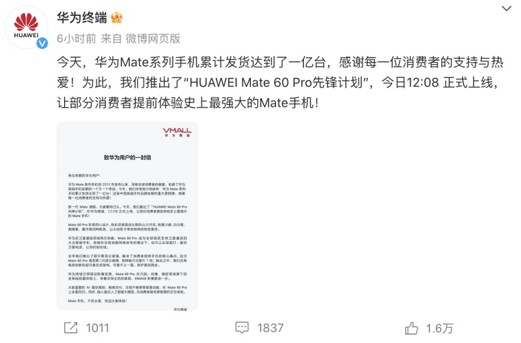 华为mate60 pro突然开售，太震撼了！
