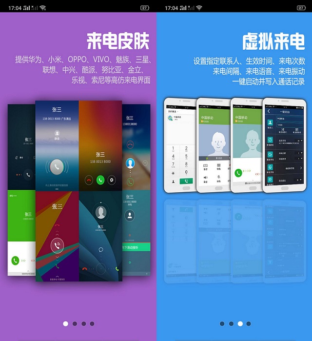 虚拟来电短信app下载 关键时刻避免尴尬！