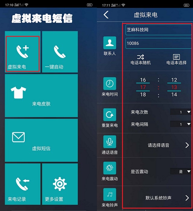 虚拟来电短信app下载 关键时刻避免尴尬！