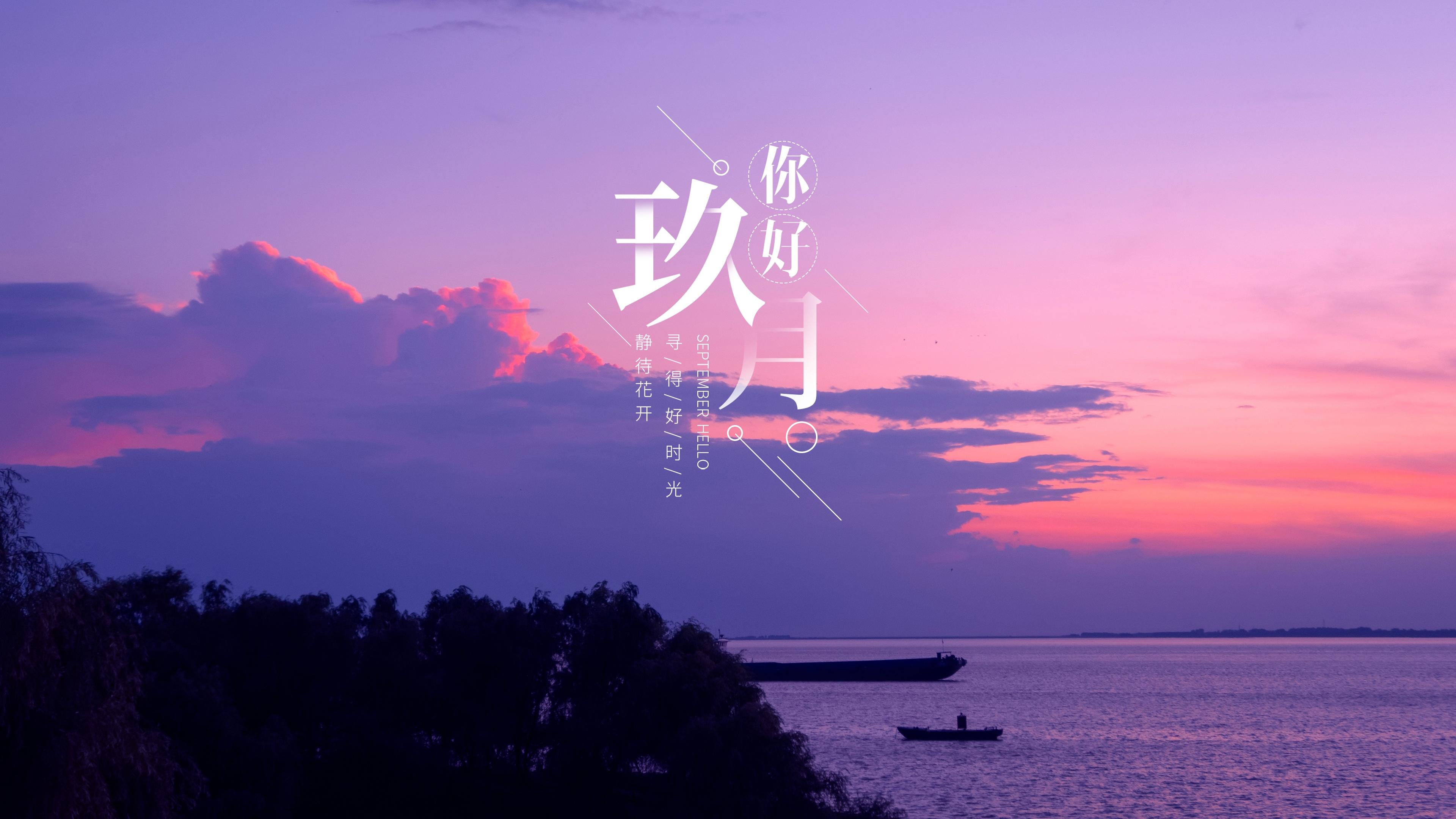8月再见，9月你好朋友圈说说 2020九月你好唯美句子大全