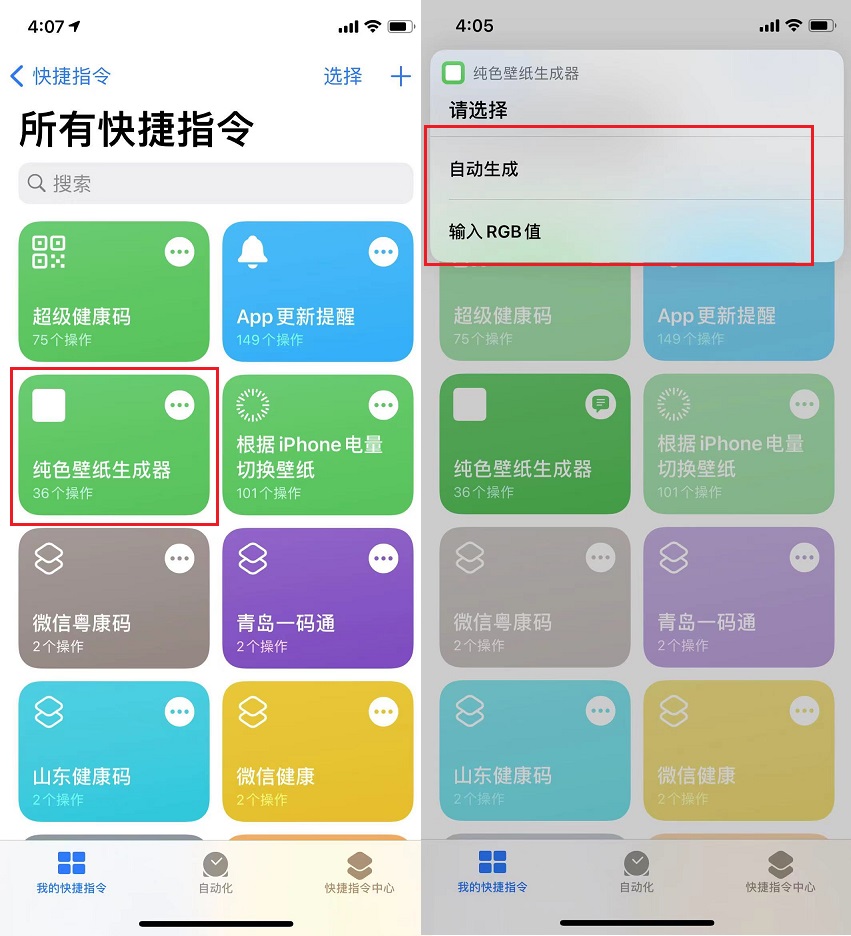 纯色壁纸生成器快捷指令  一键生成iphone纯色壁纸
