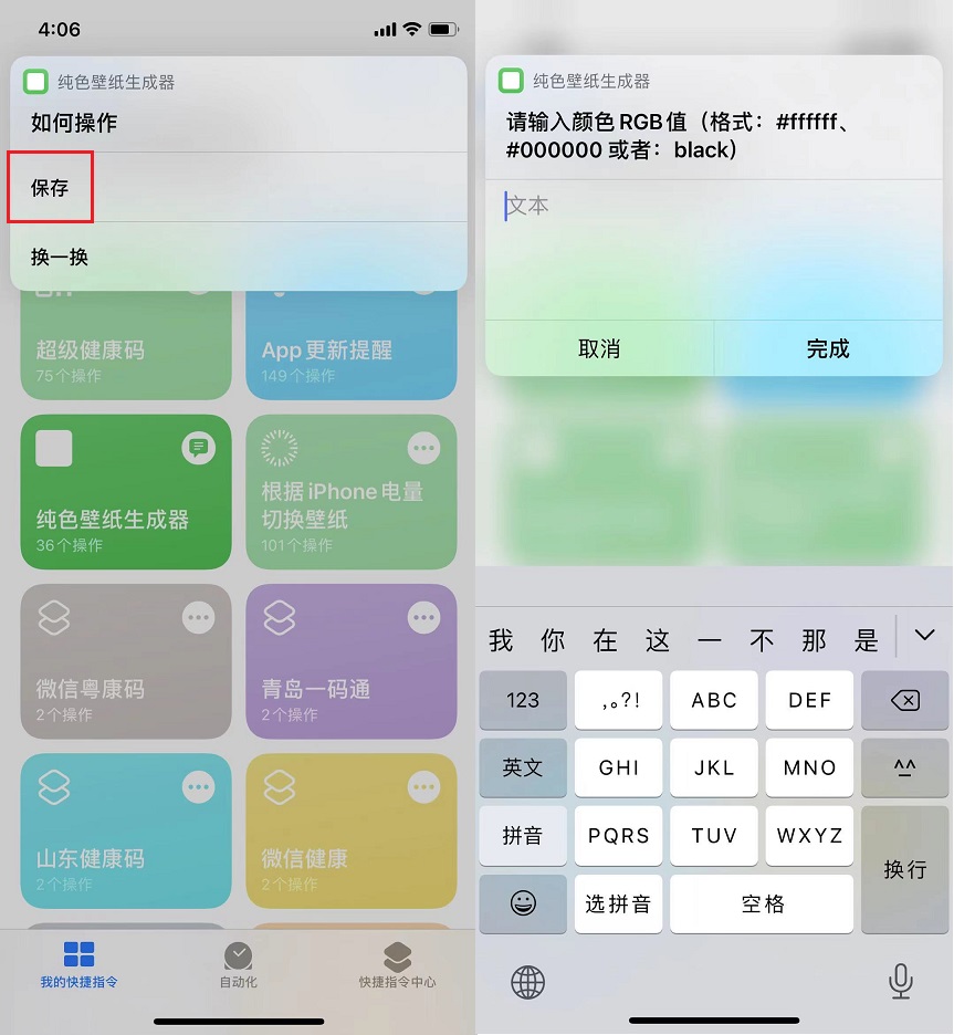 纯色壁纸生成器快捷指令  一键生成iphone纯色壁纸