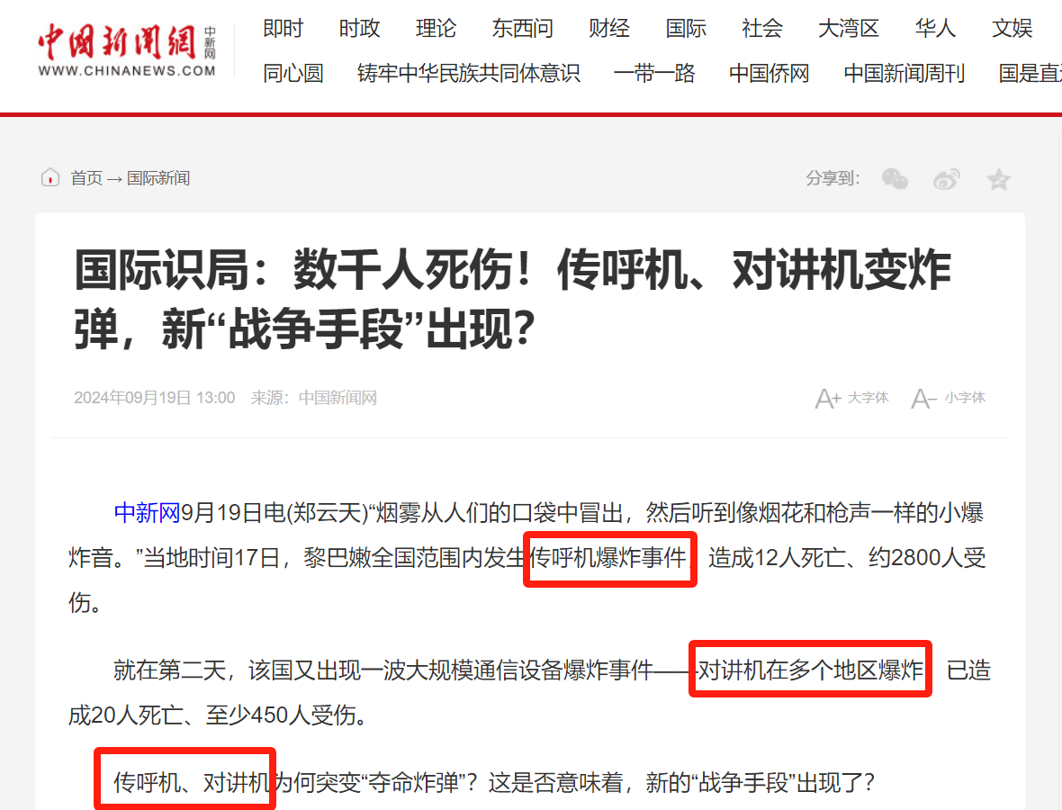 iphone 16会被远程引爆？官方回应了