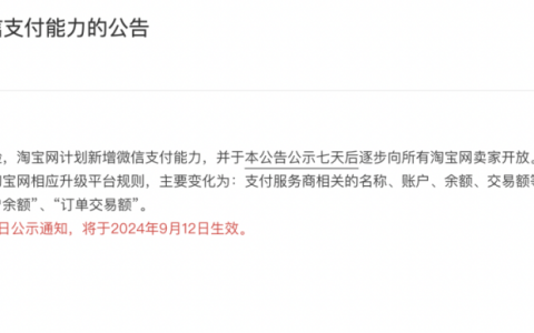 淘宝全面支持微信支付，和“提现”说再见