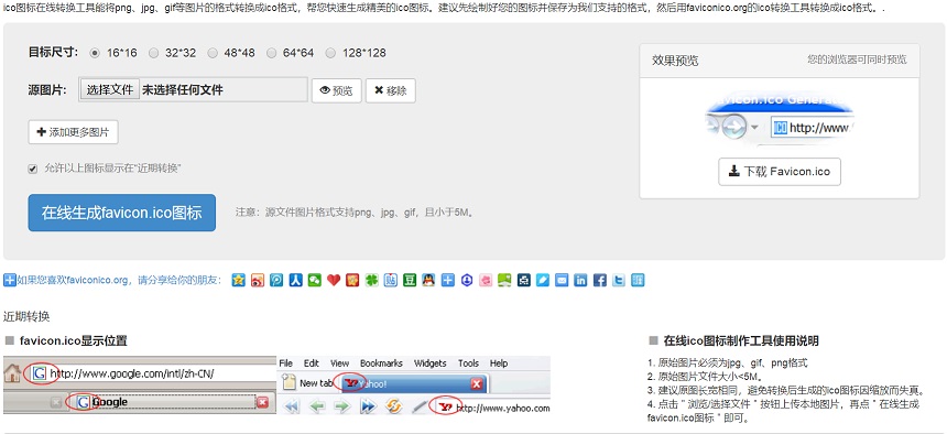 favicon是什么 favicon.ico使用方法