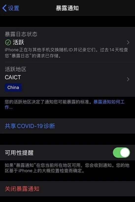 ios13.7正式版发布 新增 “暴露通知”功能