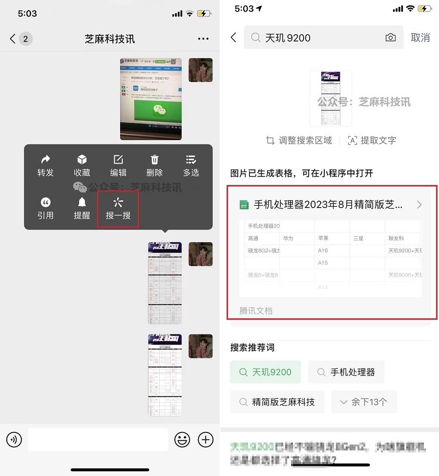 微信图片可以生成excel了，非常方便！