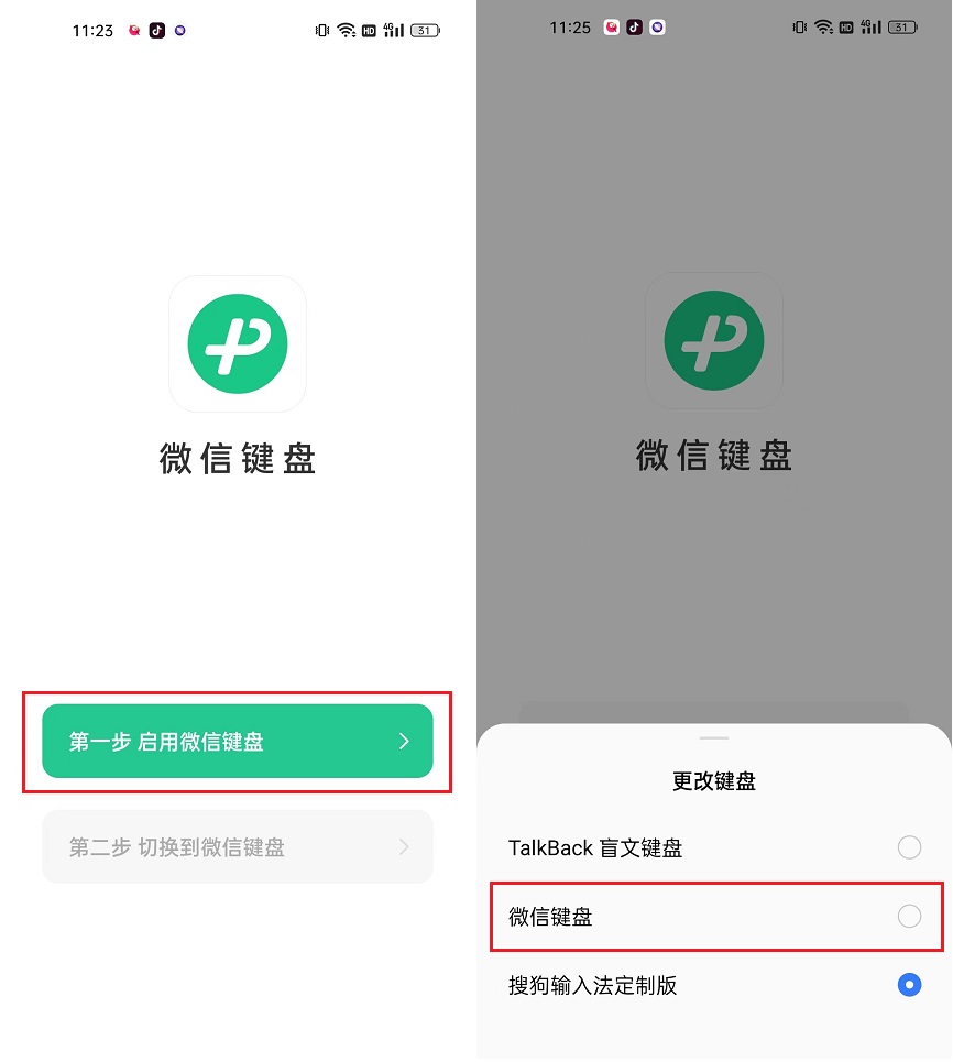 微信键盘安卓内测版下载 微信键盘app官方提取版下载