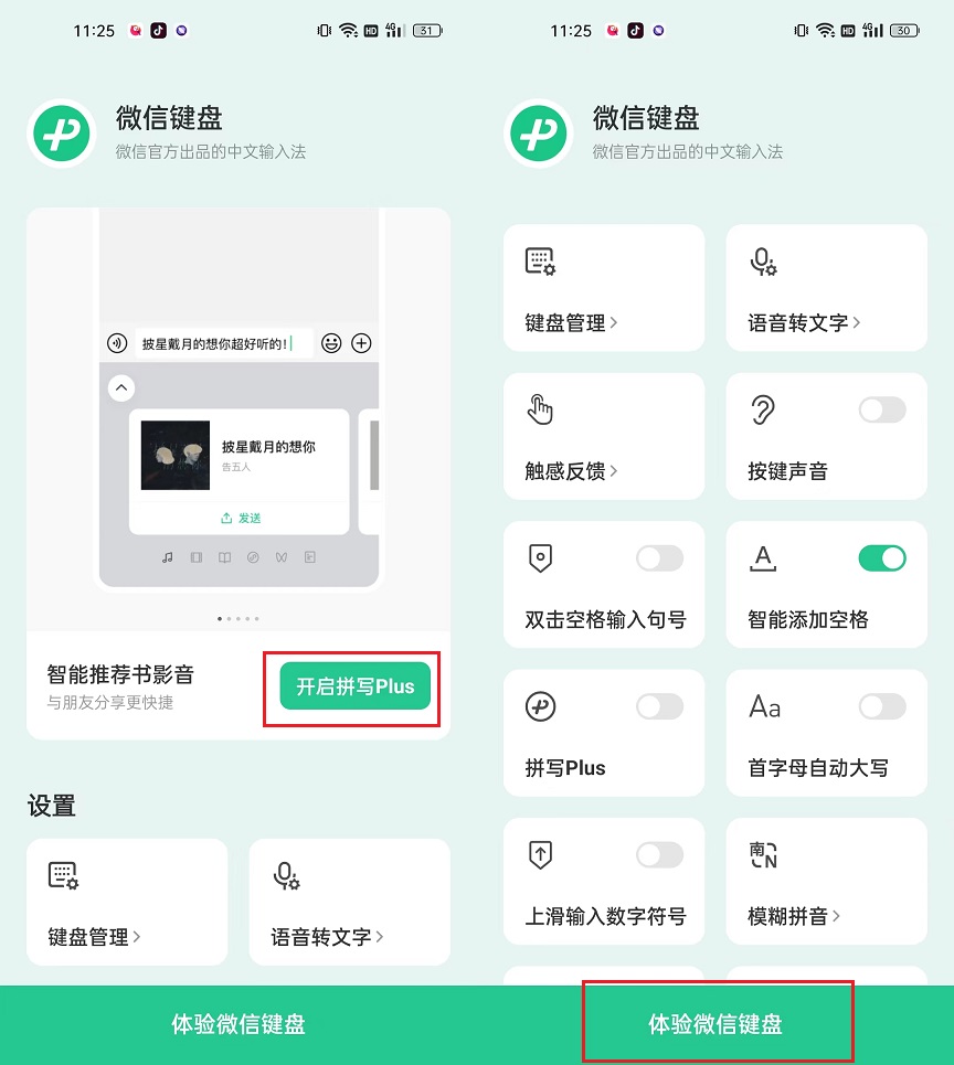 微信键盘安卓内测版下载 微信键盘app官方提取版下载