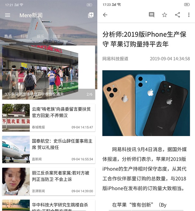 mere新闻app下载 清爽小巧无广告 这才是新闻的最佳阅读方式