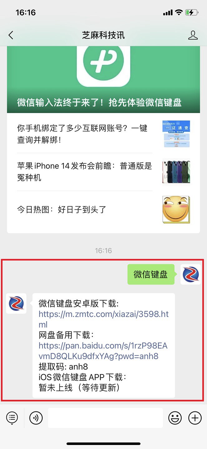 微信键盘安卓内测版下载 微信键盘app官方提取版下载