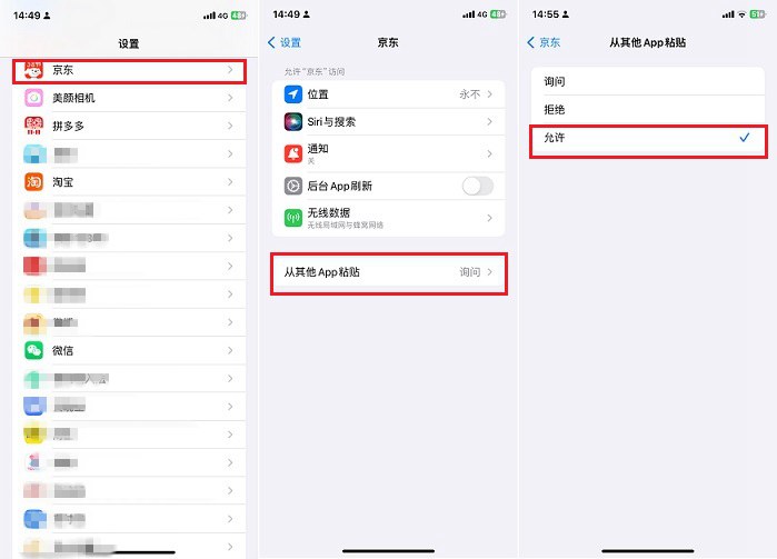 ios17粘贴询问怎么关？ios17关闭复制粘贴弹窗方法
