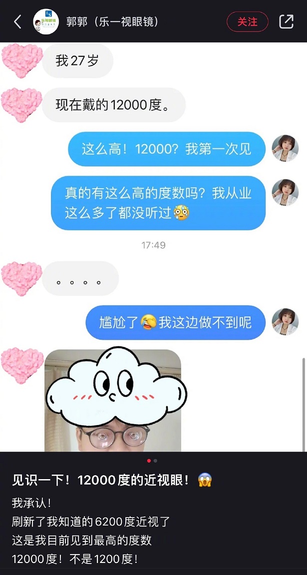 近视12000度是种什么体验 网友:跟瞎了有啥区别