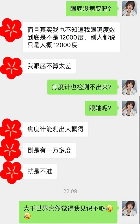 近视12000度是种什么体验 网友:跟瞎了有啥区别