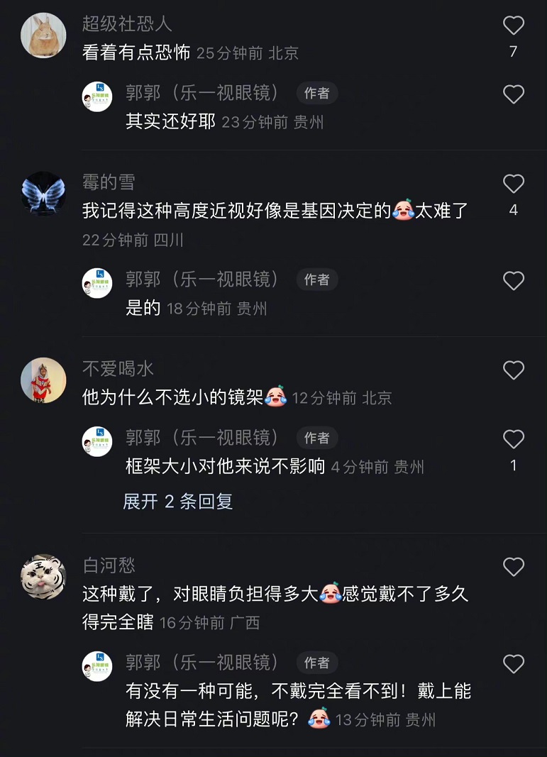 近视12000度是种什么体验 网友:跟瞎了有啥区别