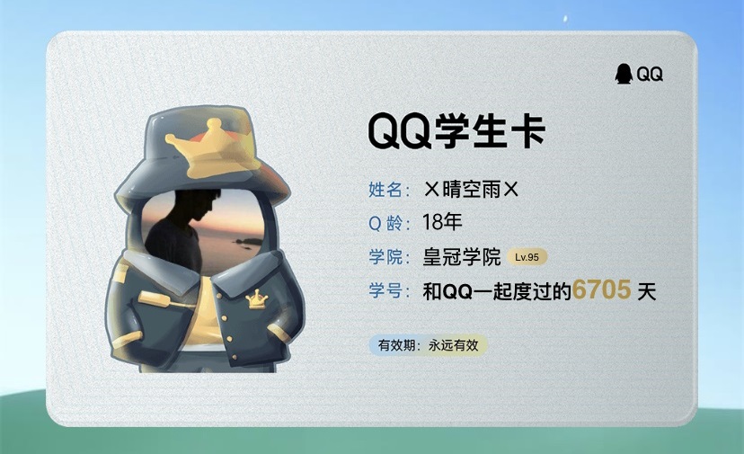 qq学生卡在哪里领取？qq学生卡查看qq注册时间方法