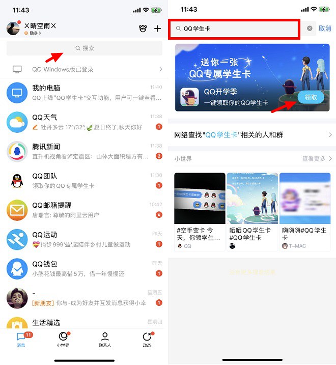 qq学生卡在哪里领取？qq学生卡查看qq注册时间方法