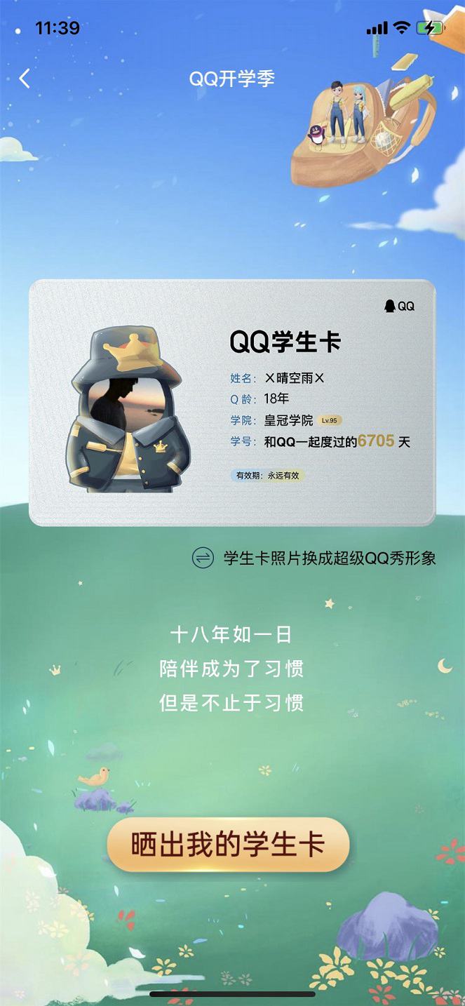 qq学生卡在哪里领取？qq学生卡查看qq注册时间方法