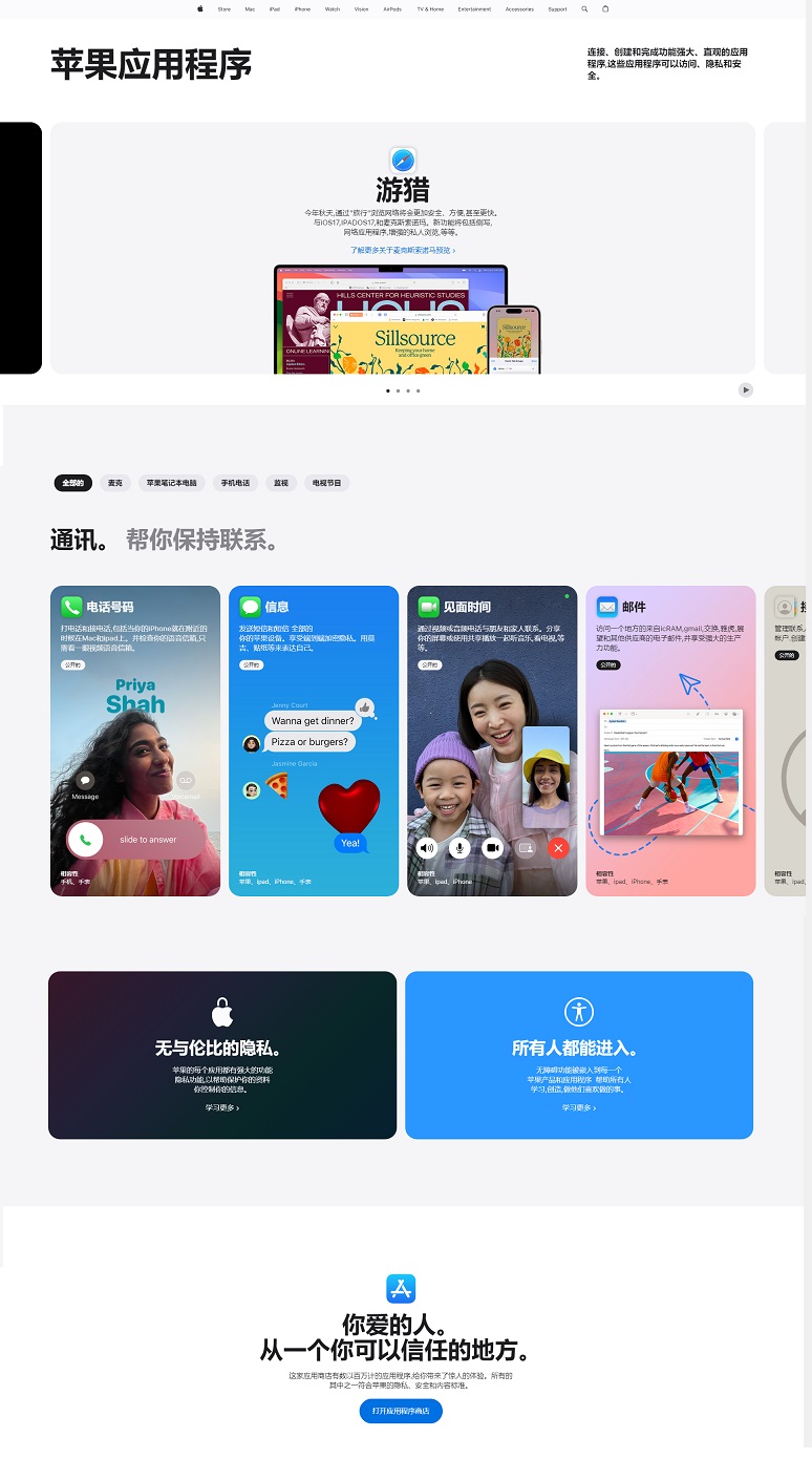 苹果凯发官网入口首页官网上线apps by apple新页面，ios17开放侧载应用稳了