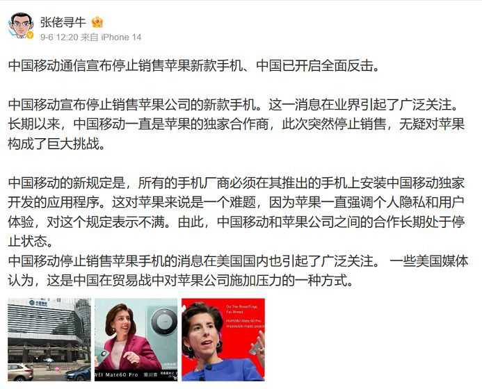 传中国移动停售iphone合约机，为支持华为？回应来了！