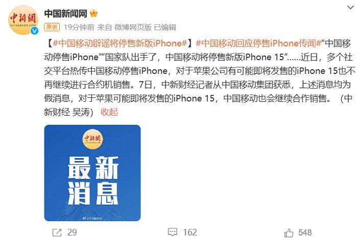 传中国移动停售iphone合约机，为支持华为？回应来了！