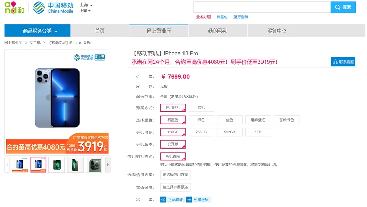 传中国移动停售iphone合约机，为支持华为？回应来了！