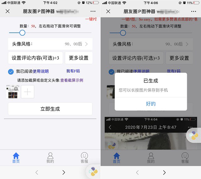 怎么伪造朋友圈赞截图 朋友圈p图神器让你点赞再也不求人！
