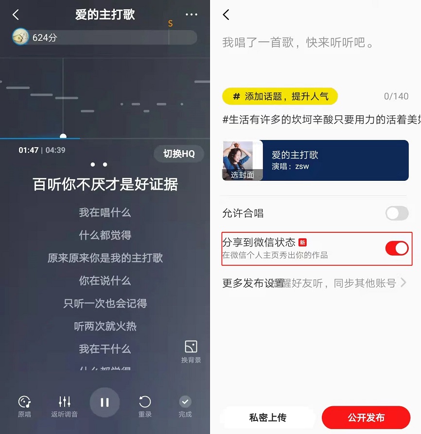 微信状态除了可以看书 还能k歌了！