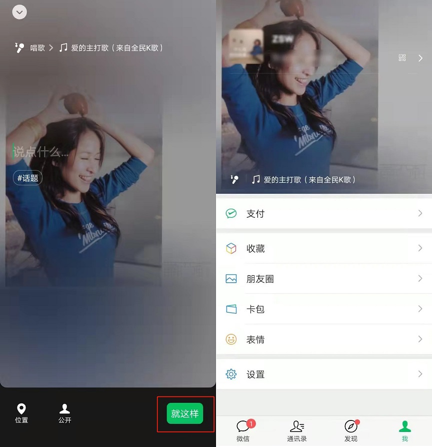 微信状态除了可以看书 还能k歌了！