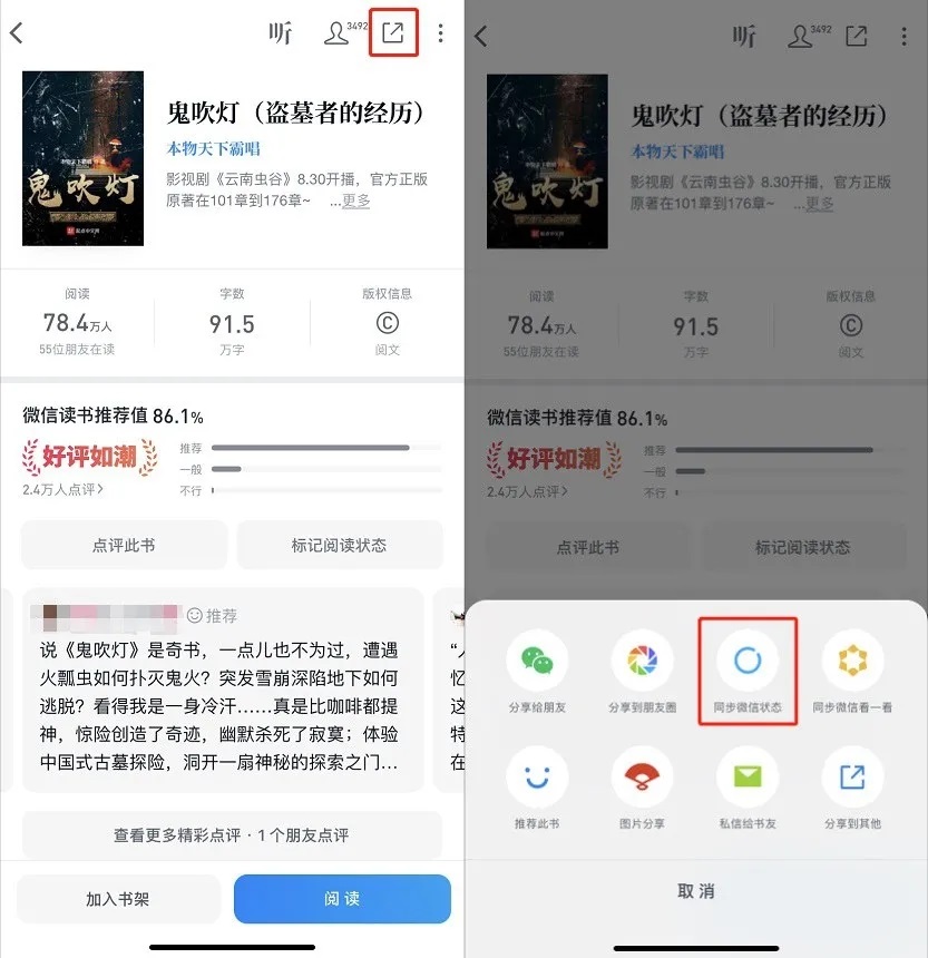 微信状态除了可以看书 还能k歌了！