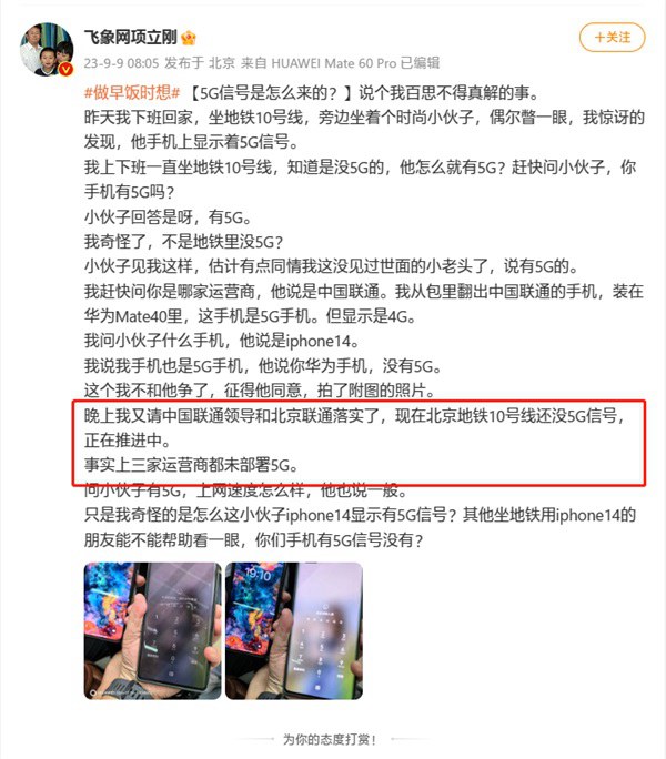 苹果5g角标上热搜，iphone涉嫌5g信号虚标！