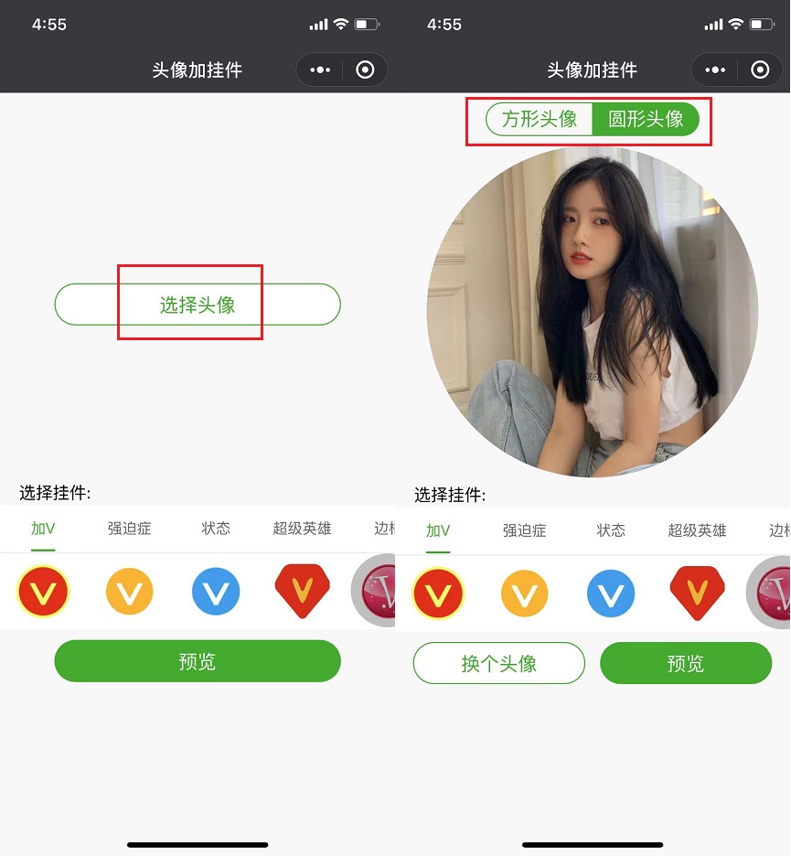 微信头像不仅可以加v还能设置状态 教程来了