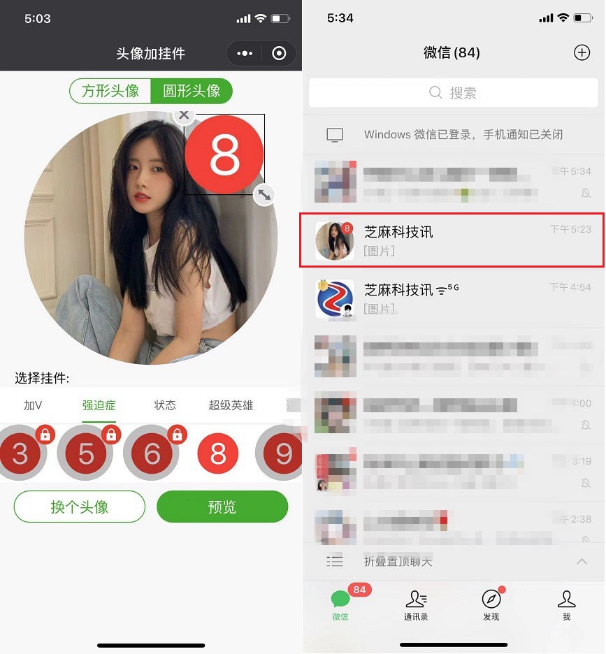 微信头像不仅可以加v还能设置状态 教程来了