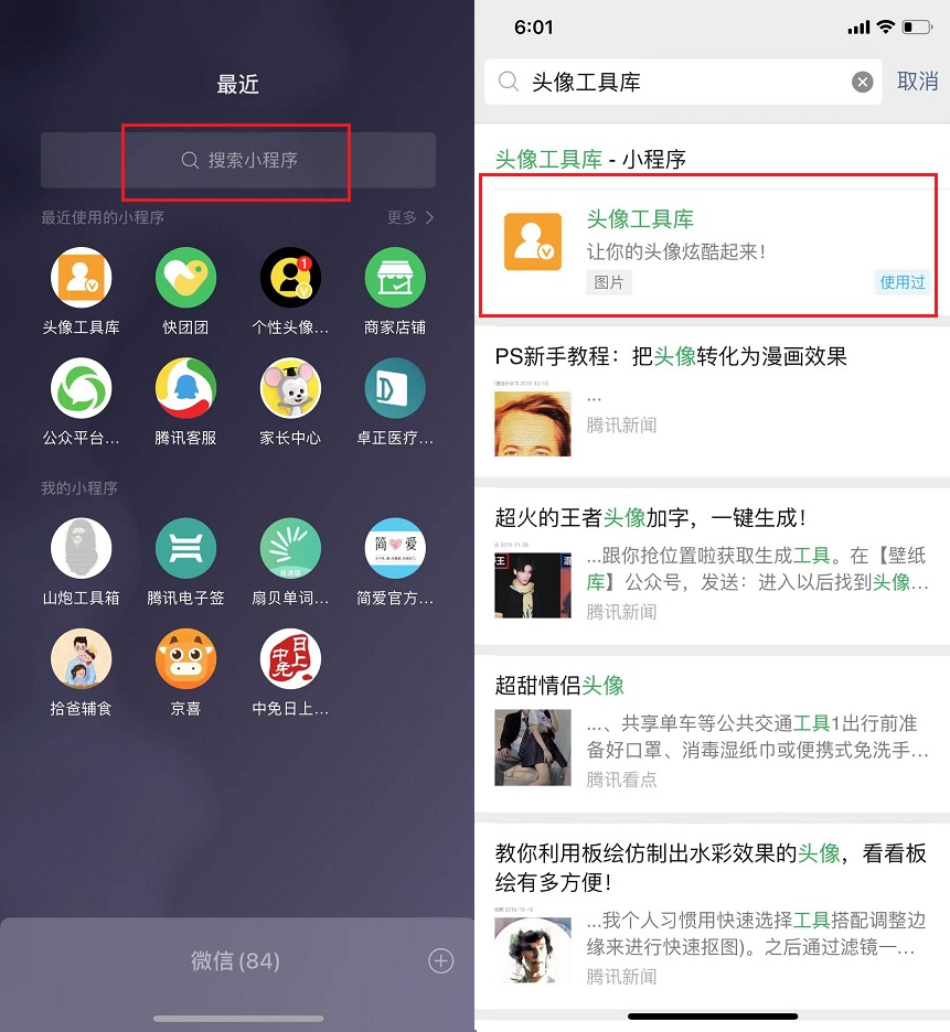 微信头像不仅可以加v还能设置状态 教程来了