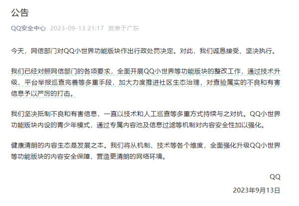 腾讯被罚100万！qq小世界存在大量色情内容