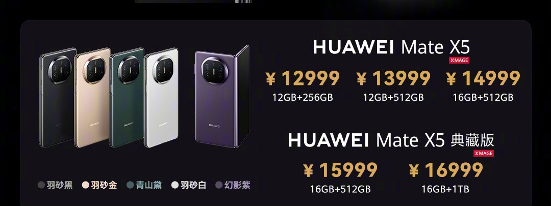 华为mate60发布会定档，华为matex5全面开售！