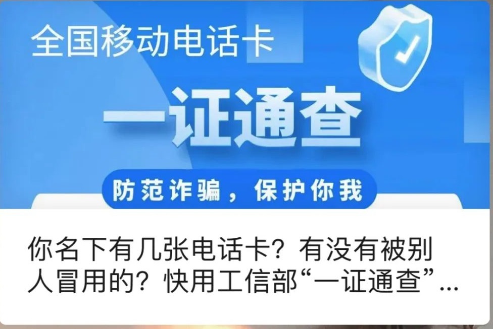 自己名下有几张电话卡?有没有被盗用一查便知