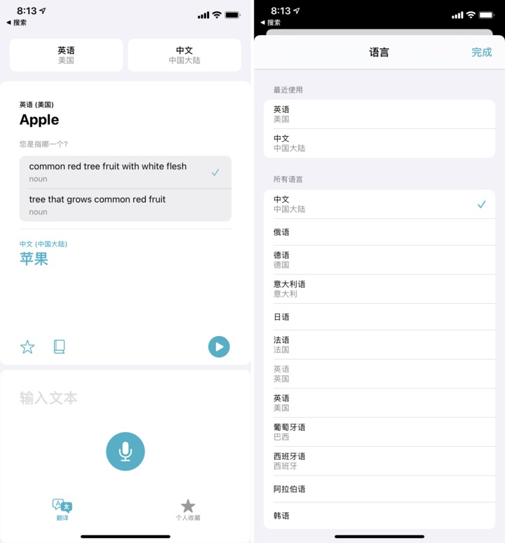 ios14自带翻译软在哪下载 ios14翻译app下载地址