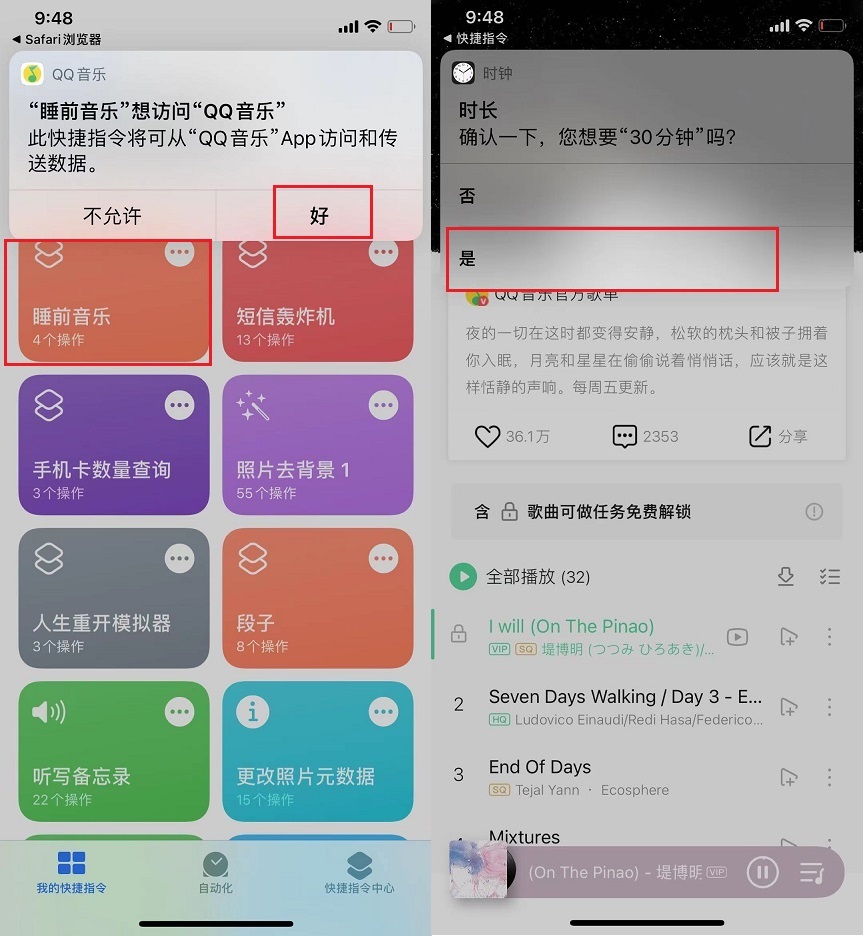睡前qq音乐快捷指令 听一段音乐30分钟后自动关闭