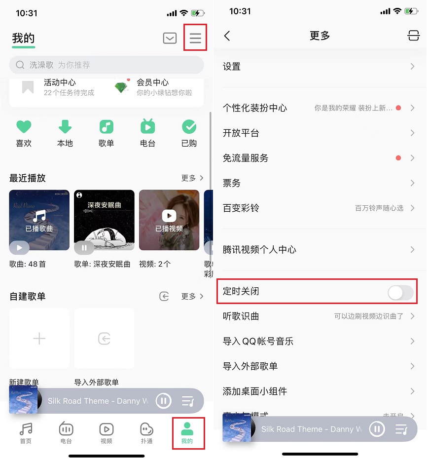 睡前qq音乐快捷指令 听一段音乐30分钟后自动关闭