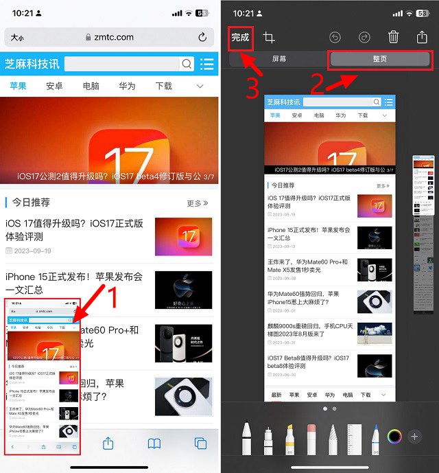 ios17怎么长截屏 iphone图片保存长截图方法